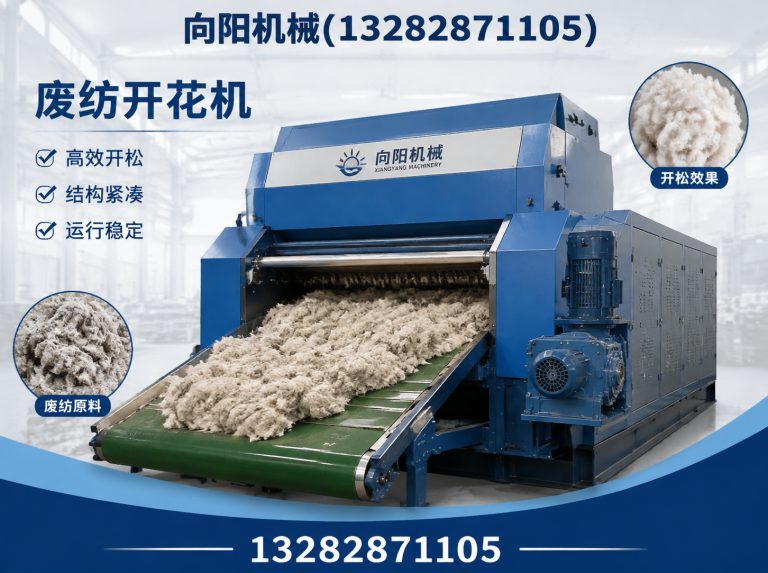 琼中废纺开花机展示图
